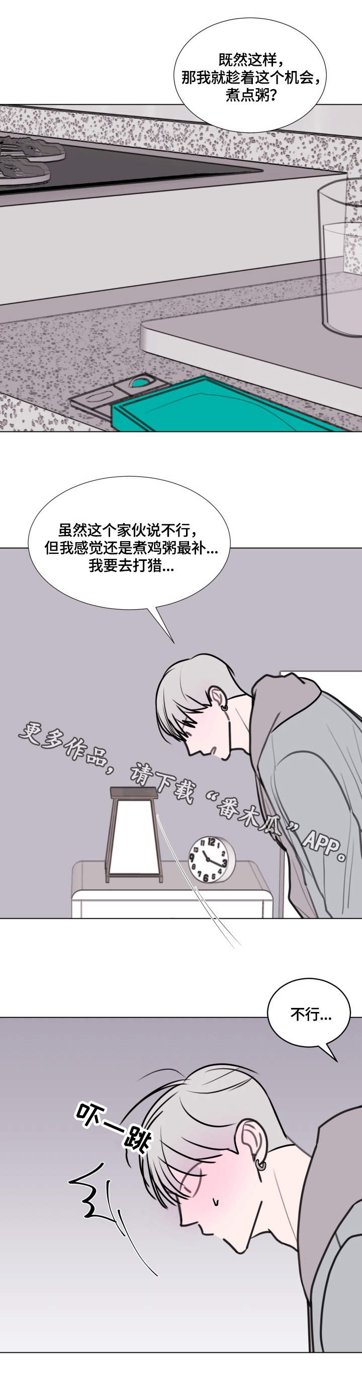 秘密画卷漫画,第24章：喂饭1图