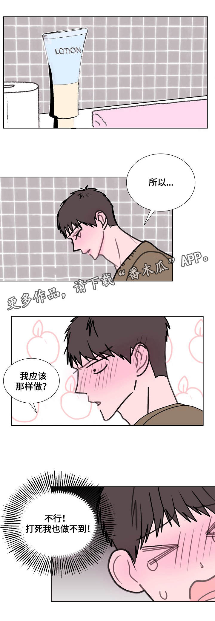 秘密风景画漫画,第9章：两轮2图