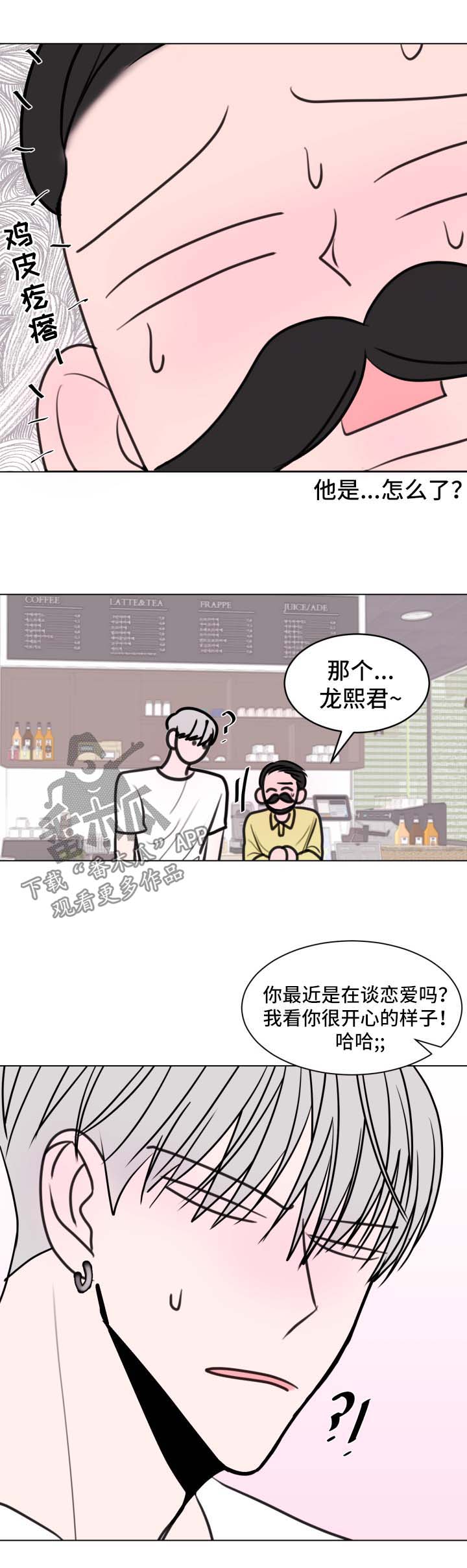 秘密画卷漫画漫画,第28章：两人的关系2图