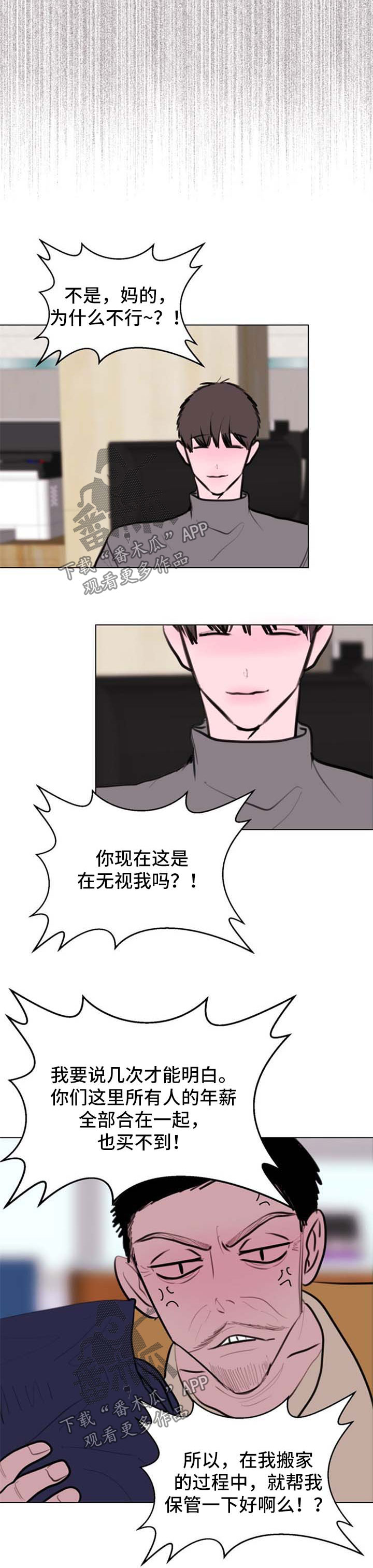 秘密风景画漫画,第55章：【第二季】胸闷1图