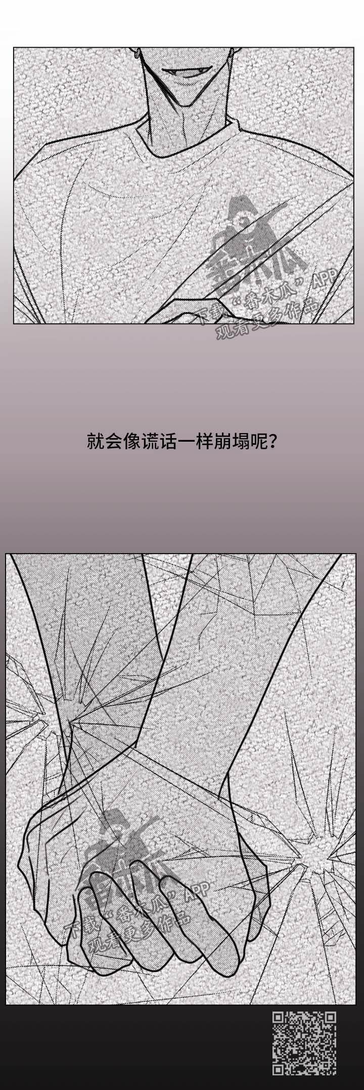 剑来四幅画卷的秘密漫画,第36章：崩塌1图