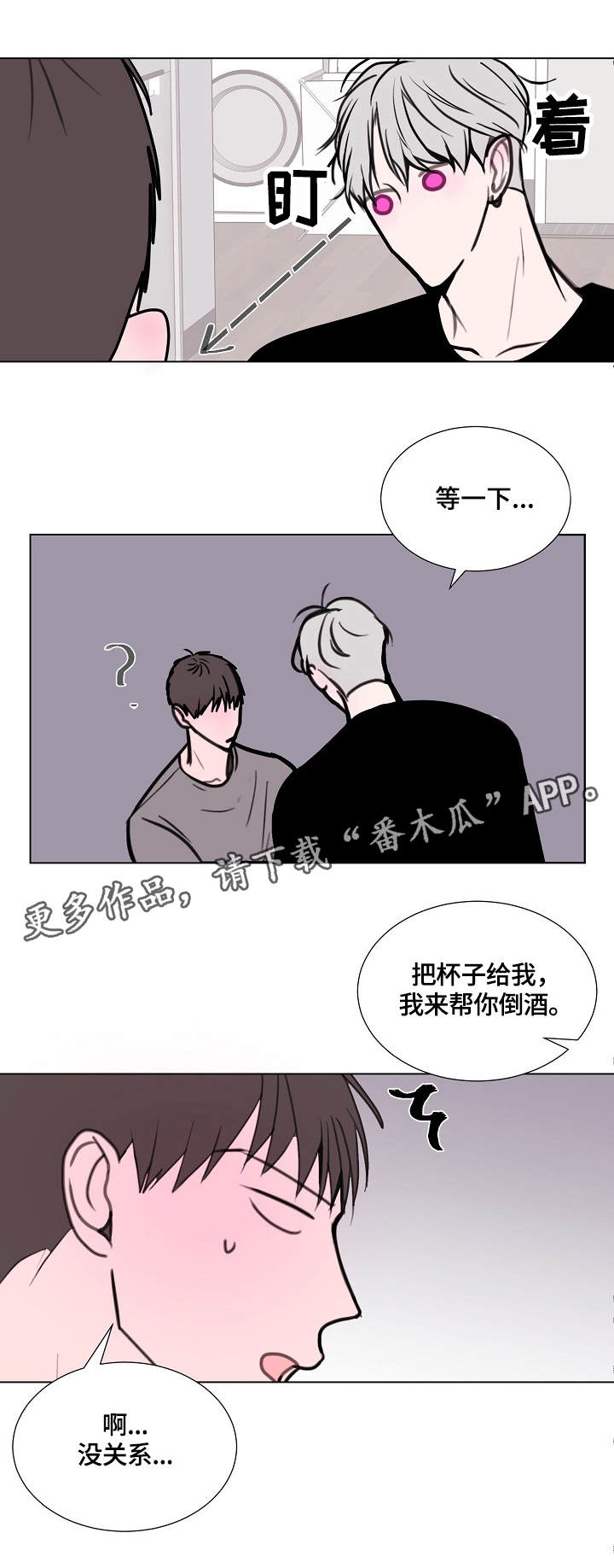 秘密的画坊完整版漫画,第14章：喝酒1图