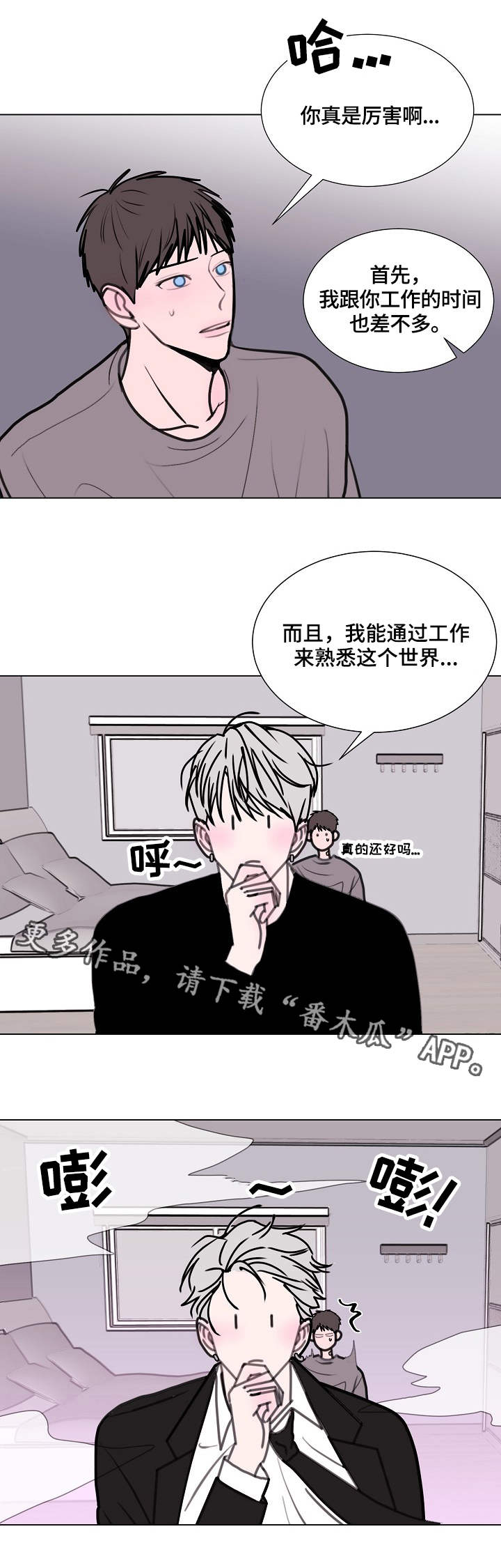 秘密画卷漫画漫画,第18章：不速之客1图