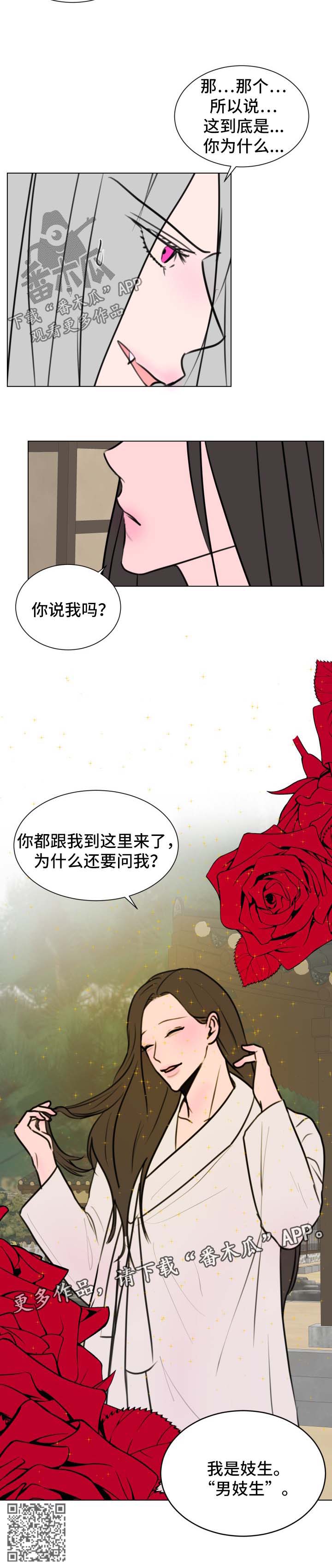 王者秘密图鉴要打什么模式漫画,第39章：【第二季】男妓生2图