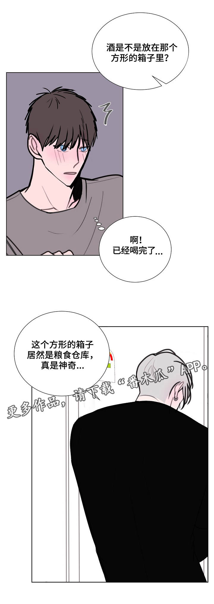 秘密风景画漫画,第14章：喝酒1图