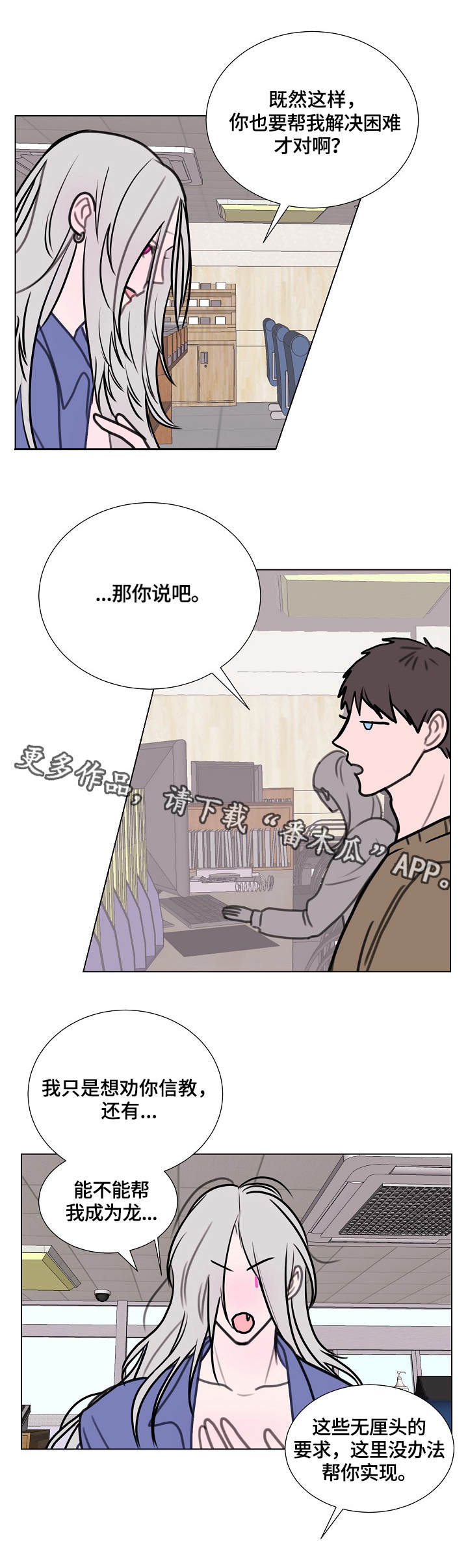 秘密画仿漫画,第5章：居民中心2图