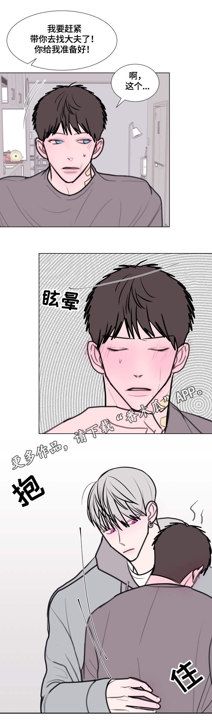 秘密风景画漫画,第23章：照顾1图