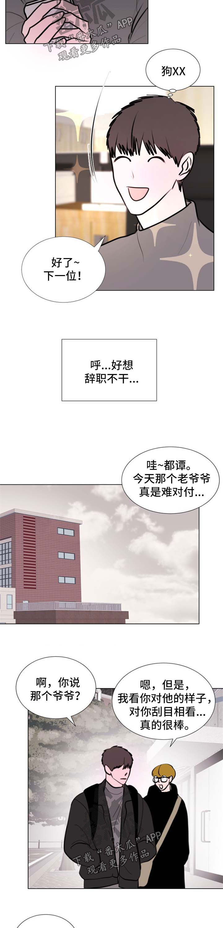 剑来画卷四人的秘密漫画,第55章：【第二季】胸闷1图