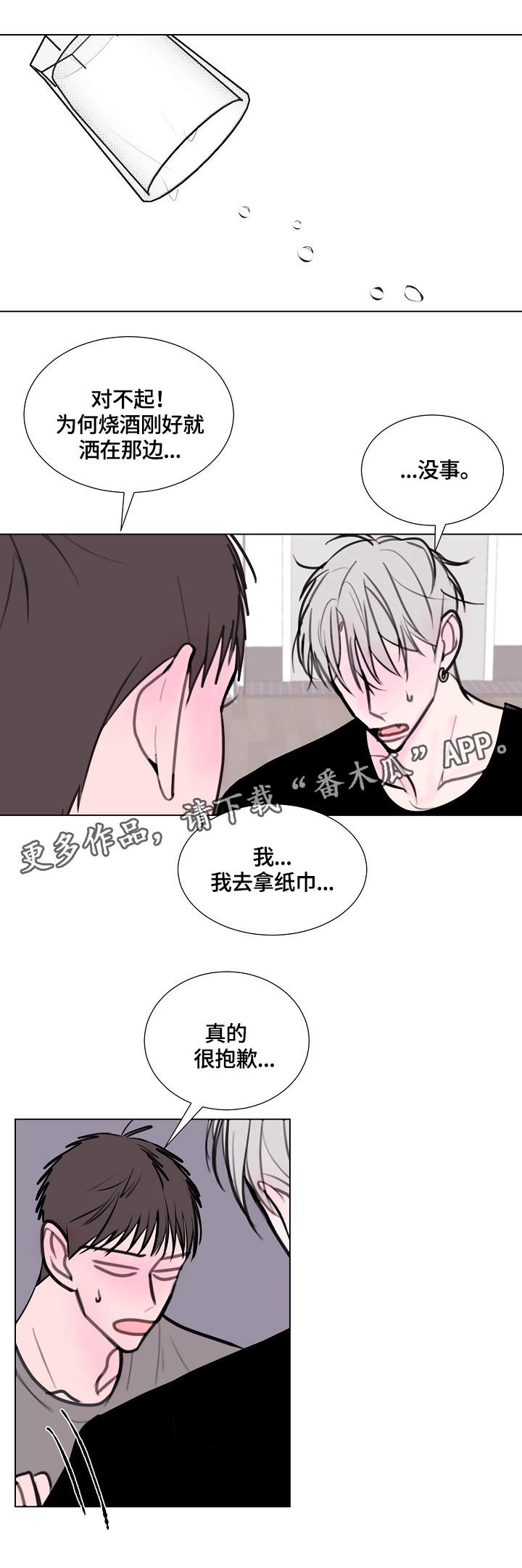 秘密的画坊完整版漫画,第15章：洒了1图