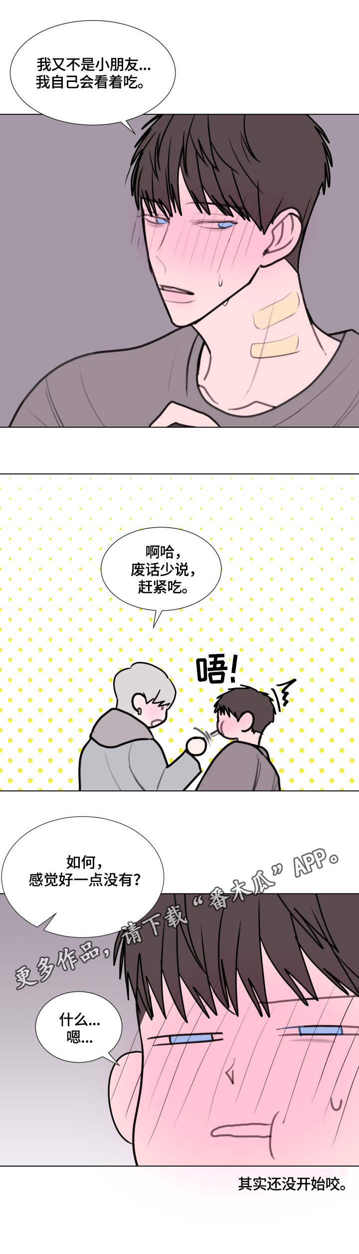 秘密画卷漫画,第24章：喂饭2图