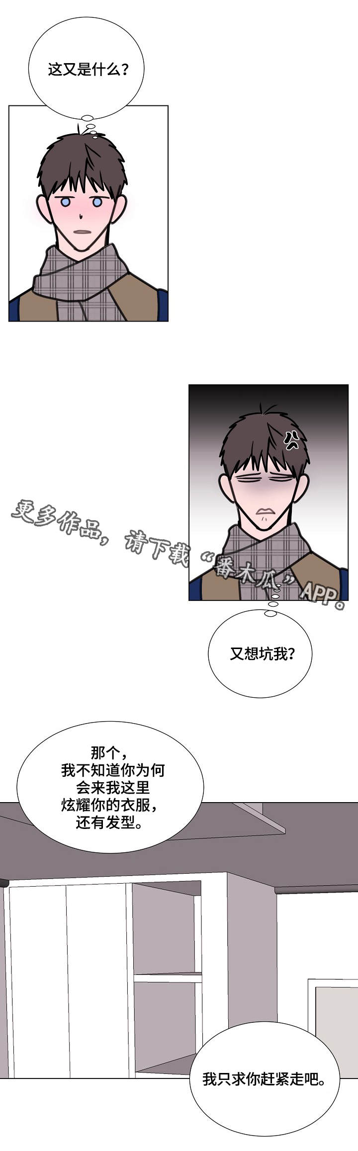 剑来四幅画卷的秘密漫画,第7章：跟随2图