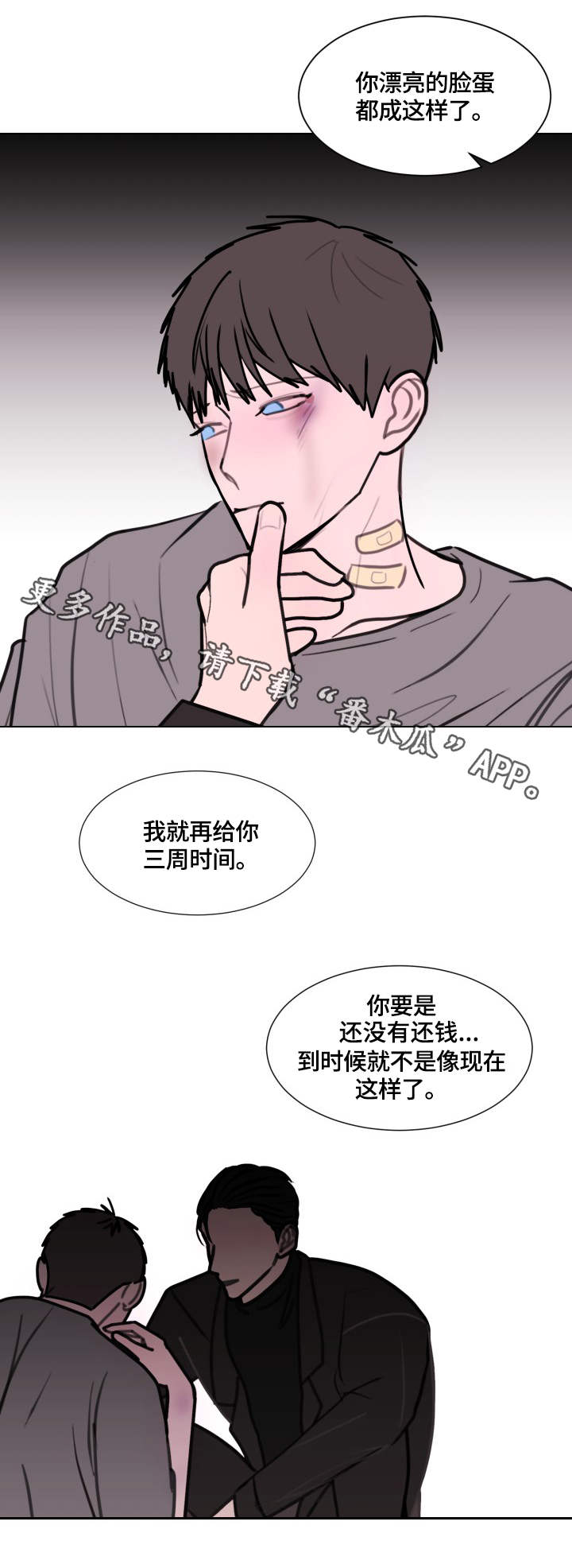 秘密划票室漫画,第18章：不速之客2图