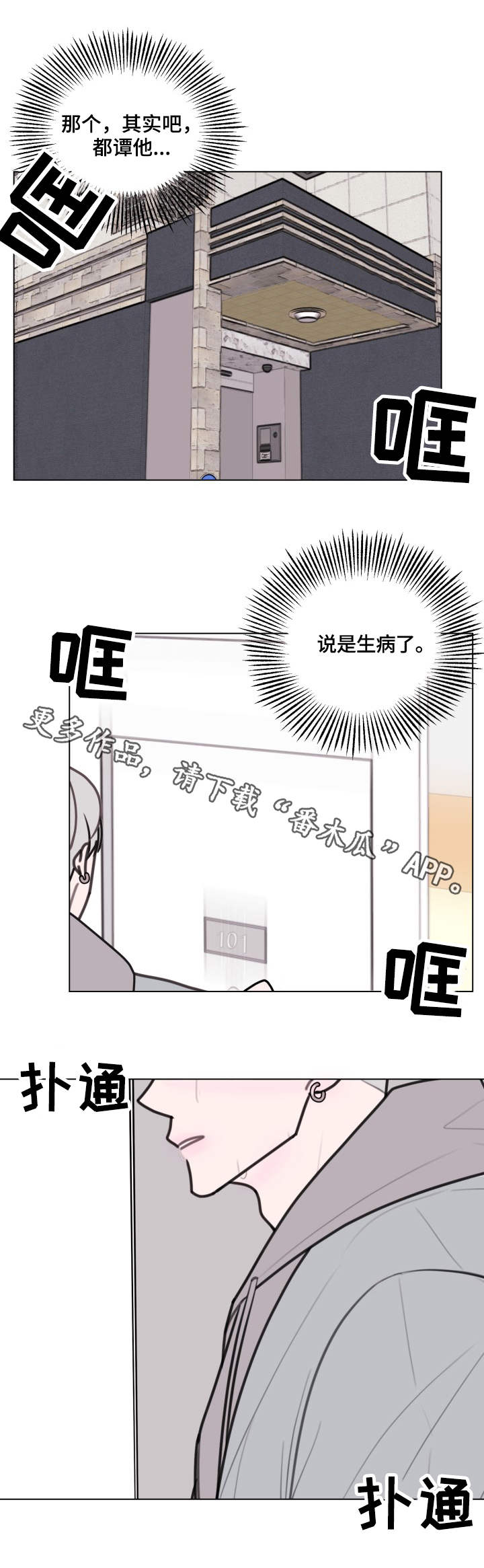 秘密画室啥时候上市漫画,第22章：生病了2图