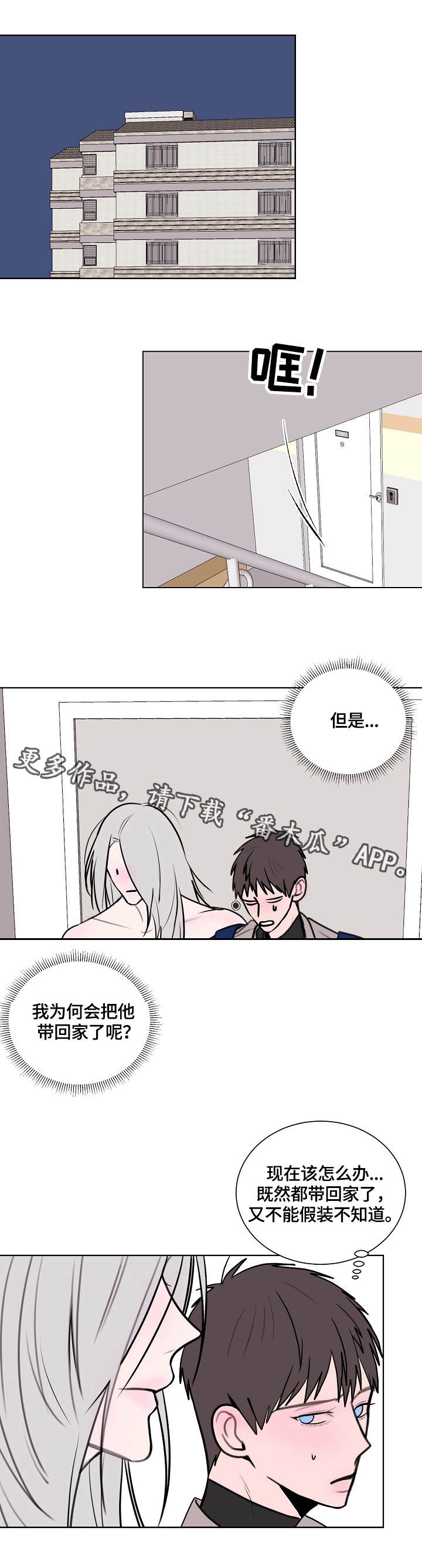 秘密画册漫画,第3章：疯子2图