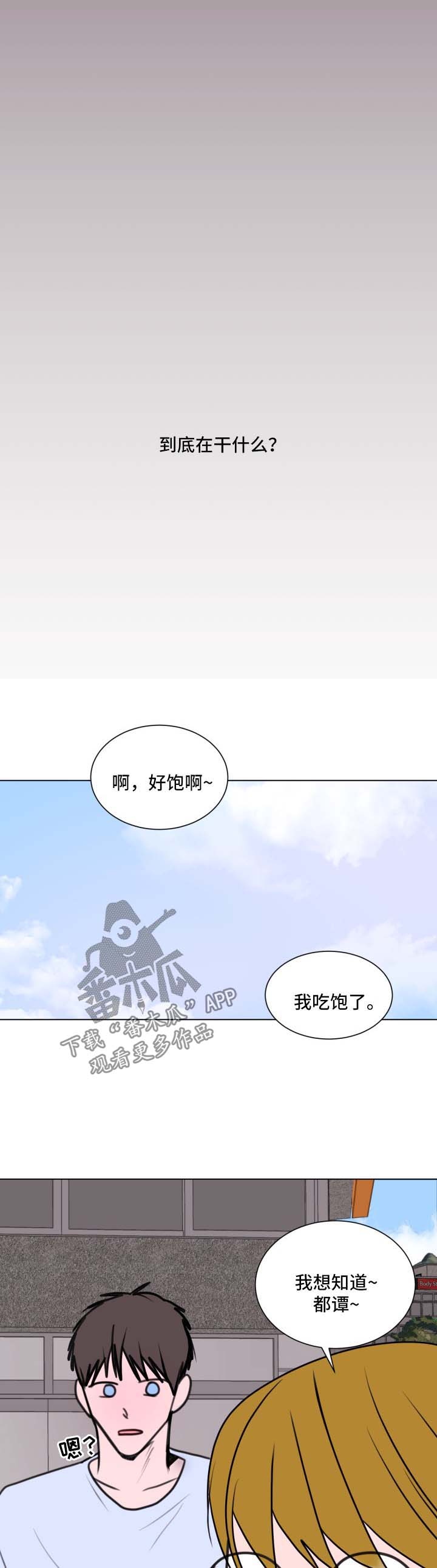 秘密画卷漫画漫画,第28章：两人的关系2图