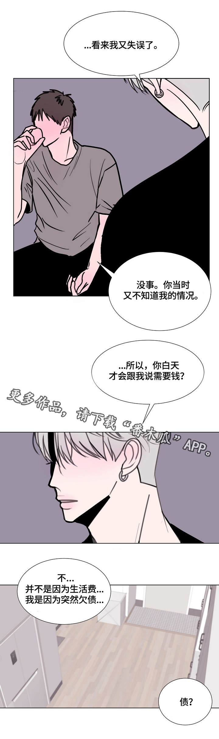 秘密的画坊完整版漫画,第15章：洒了2图