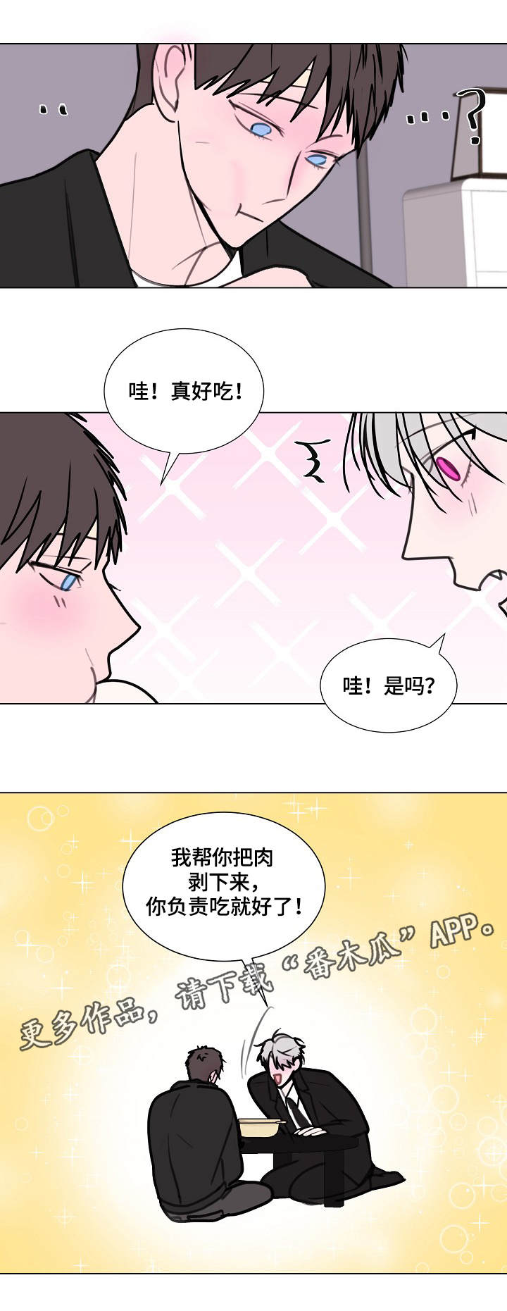 秘密的画坊完整版漫画,第13章：美食2图