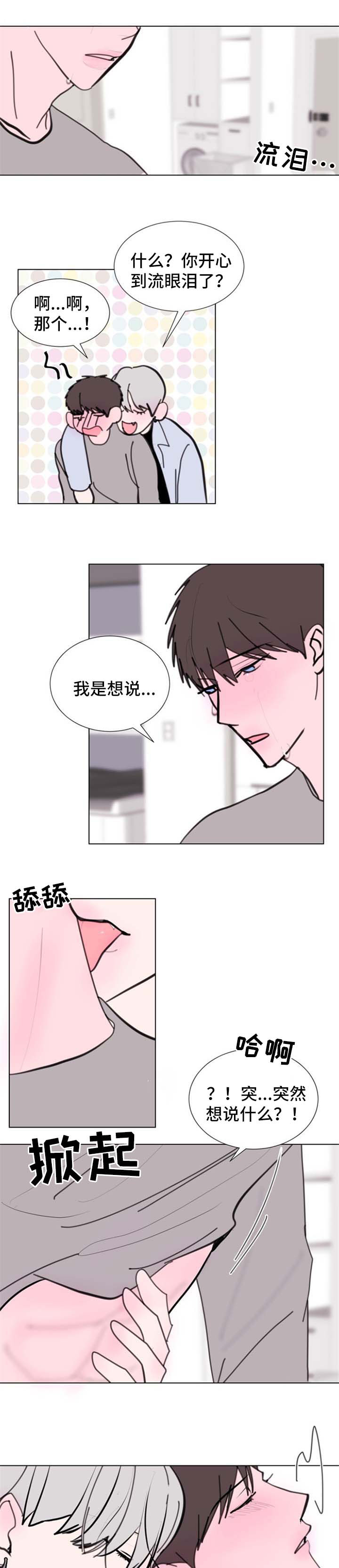 秘密画卷漫画,第60章：【第二季】很爱你1图