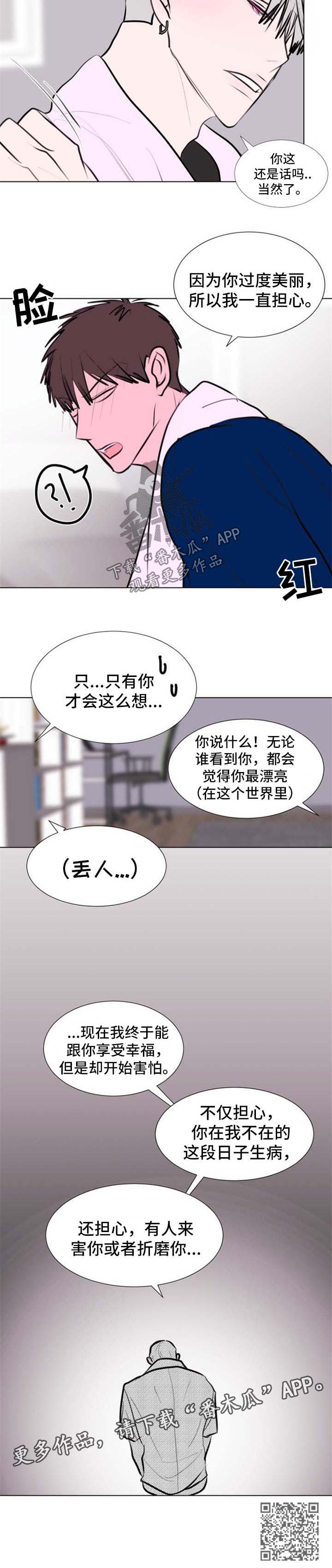 秘密的画坊完整版漫画,第52章：【第二季】问题2图