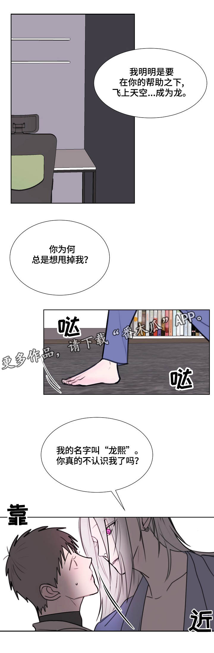 秘密图纸漫画,第3章：疯子2图