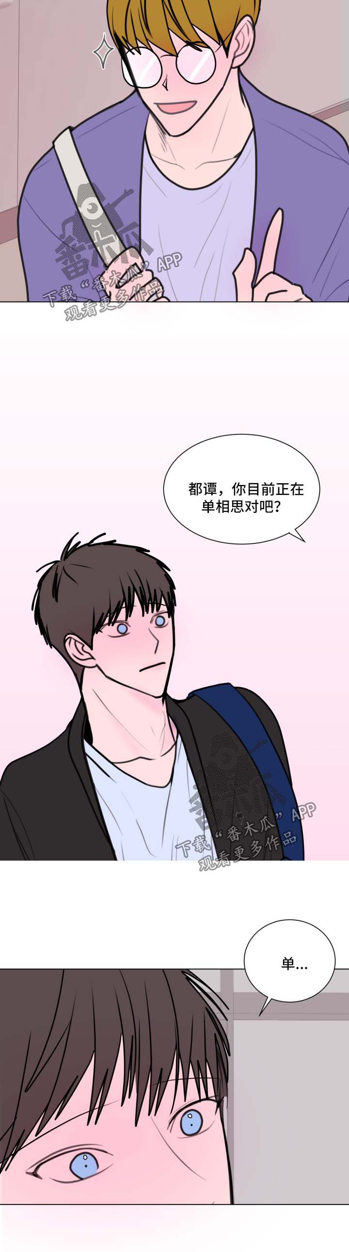 秘密画卷漫画漫画,第29章：想我2图