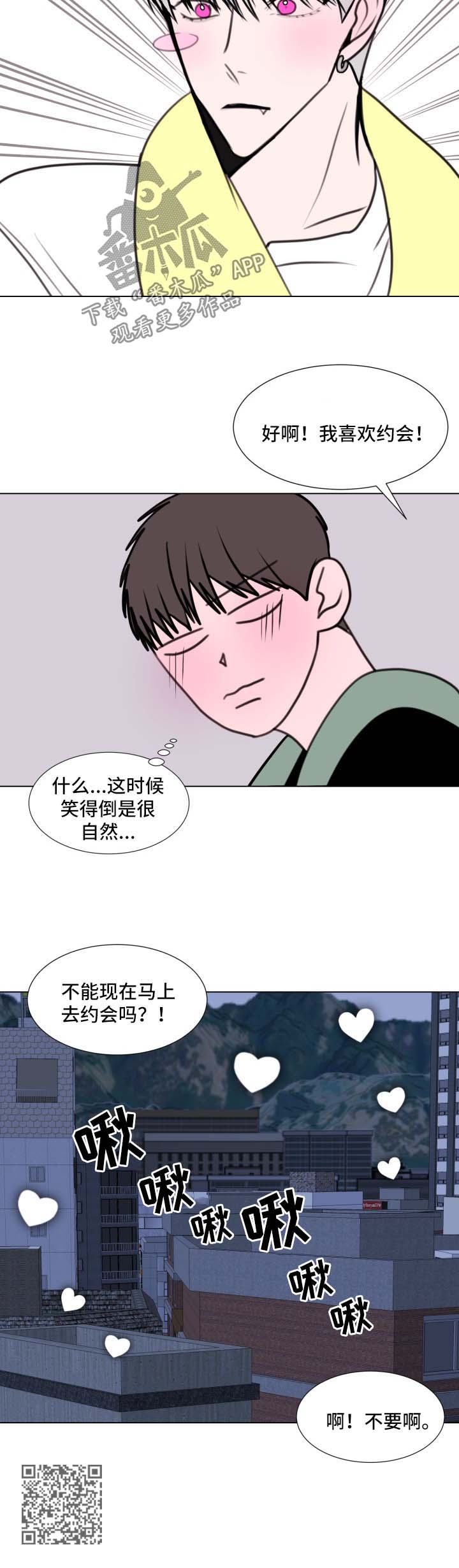 秘密图纸电视剧全集漫画,第31章：约会1图