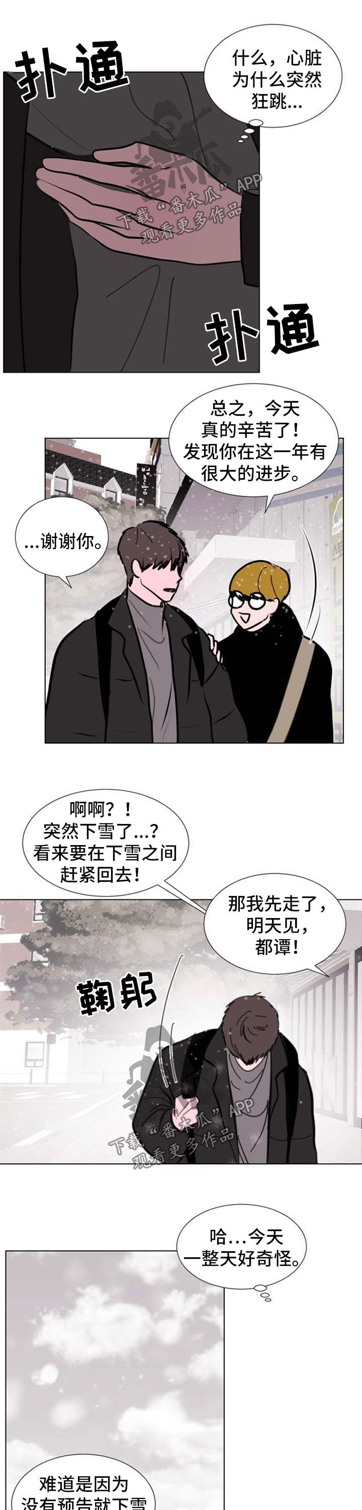 剑来画卷四人的秘密漫画,第55章：【第二季】胸闷1图