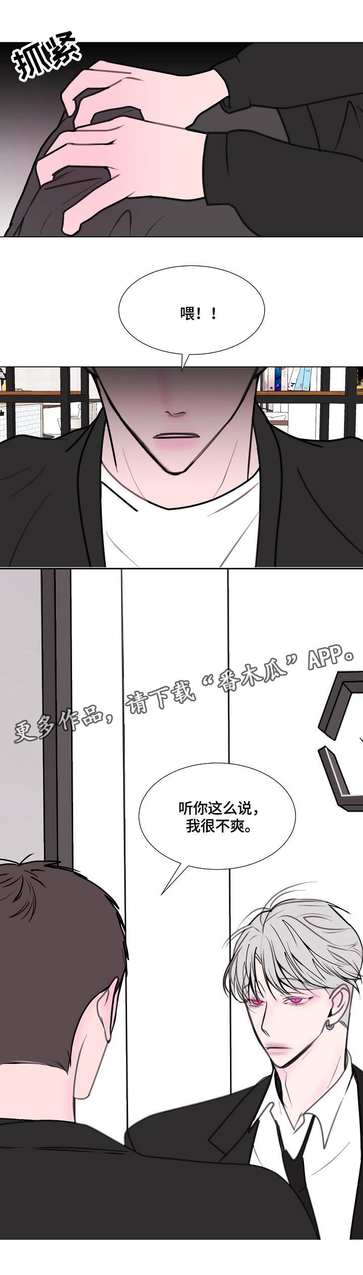 王者秘密图鉴要打什么模式漫画,第11章：神秘人2图