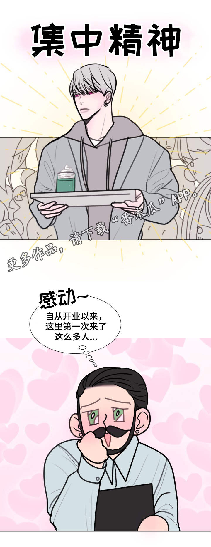 秘密的背后漫画,第21章：兼职1图