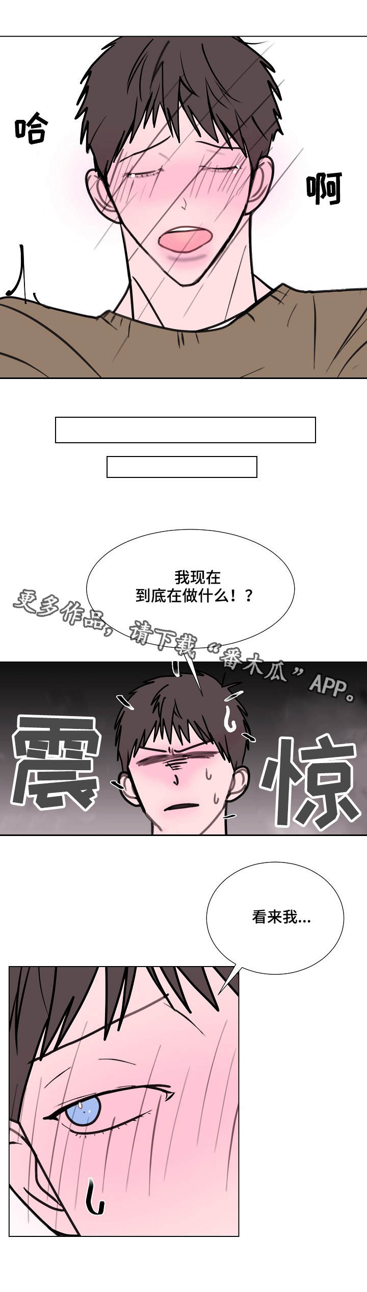 秘密风景画漫画,第9章：两轮1图