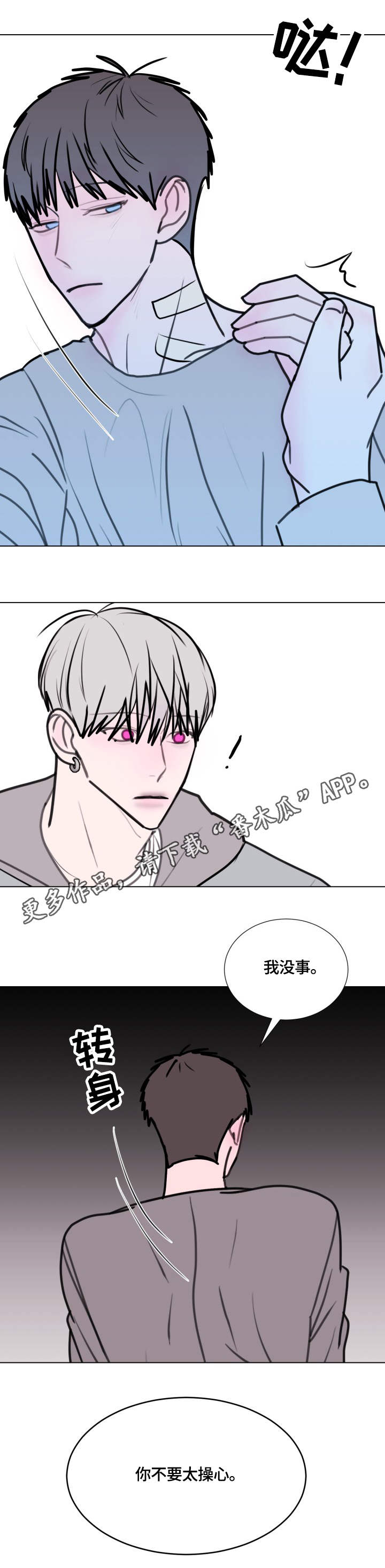 秘密图纸漫画,第19章：操心1图