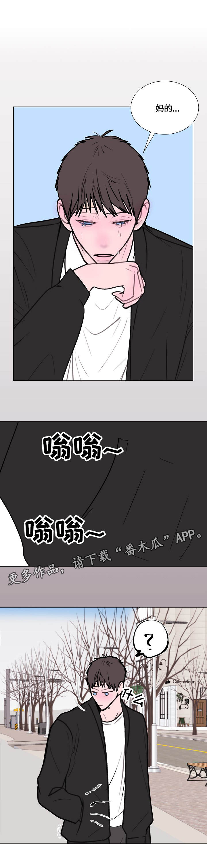 秘密画室攻略漫画,第11章：神秘人1图