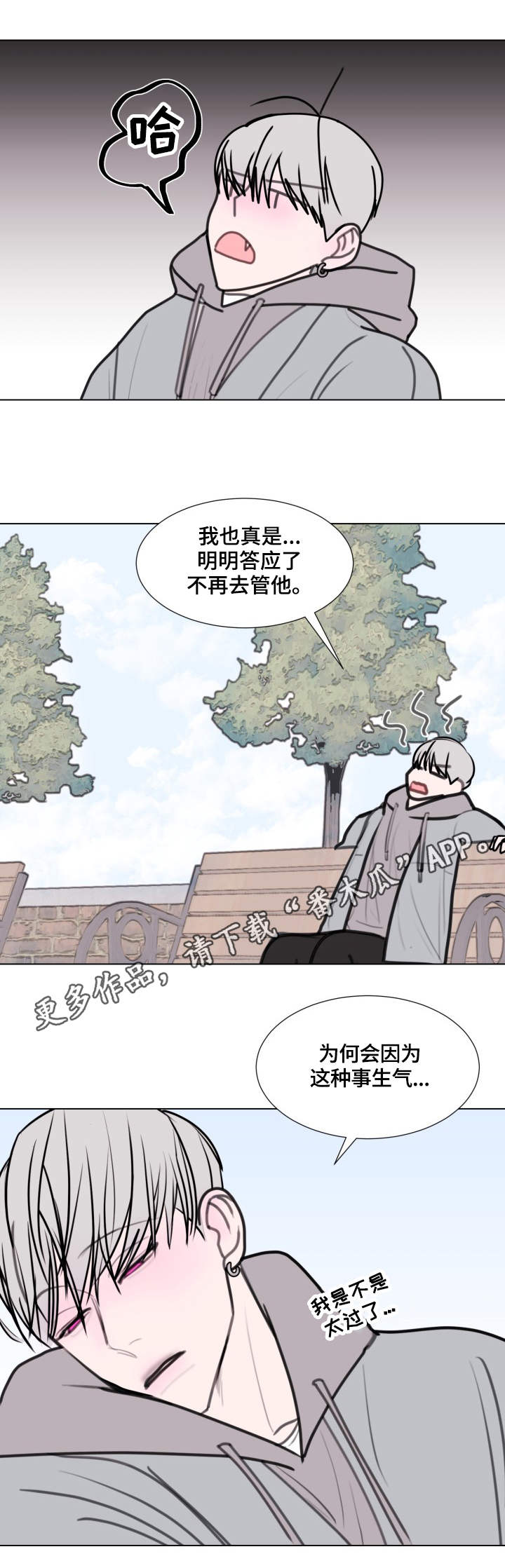 秘密画廊婚纱照怎么样漫画,第20章：生闷气1图