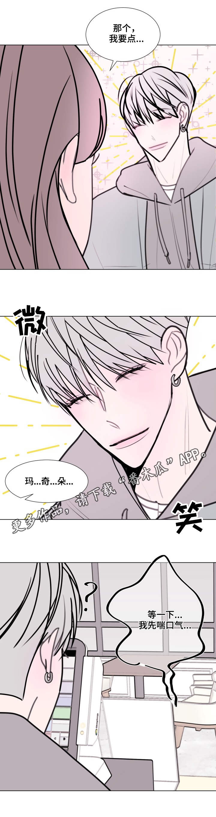 《秘密画室》漫画,第21章：兼职1图