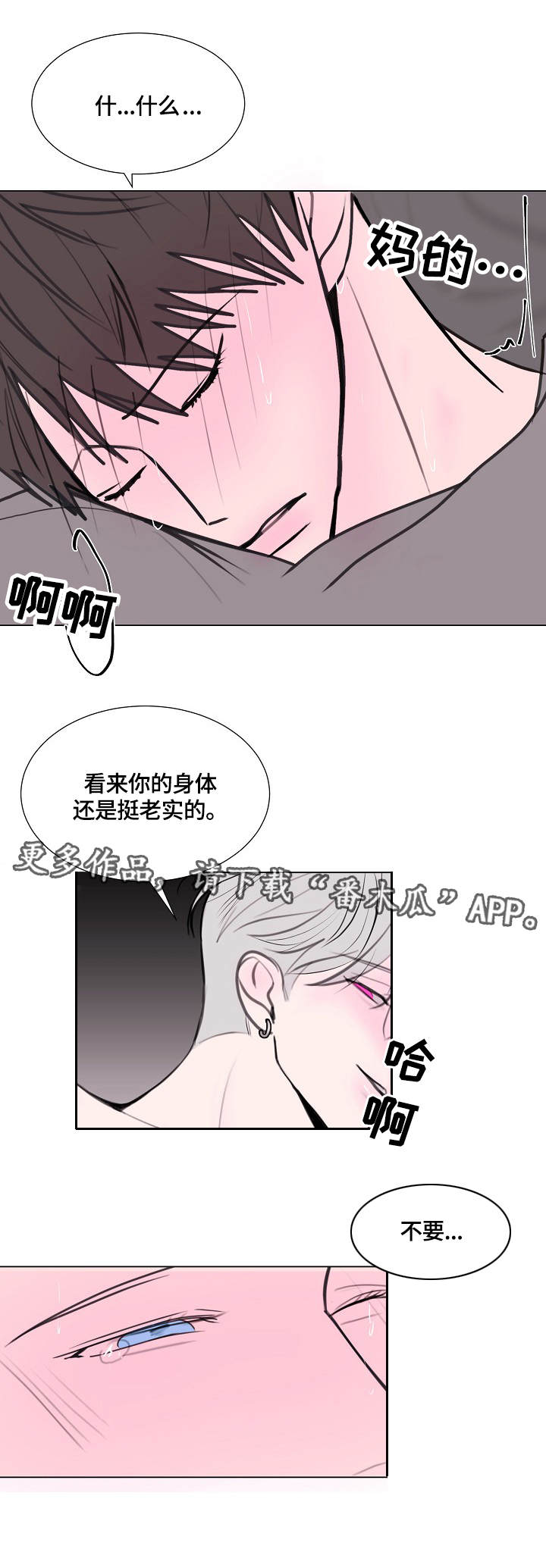 秘密画卷漫画漫画,第16章：断片1图