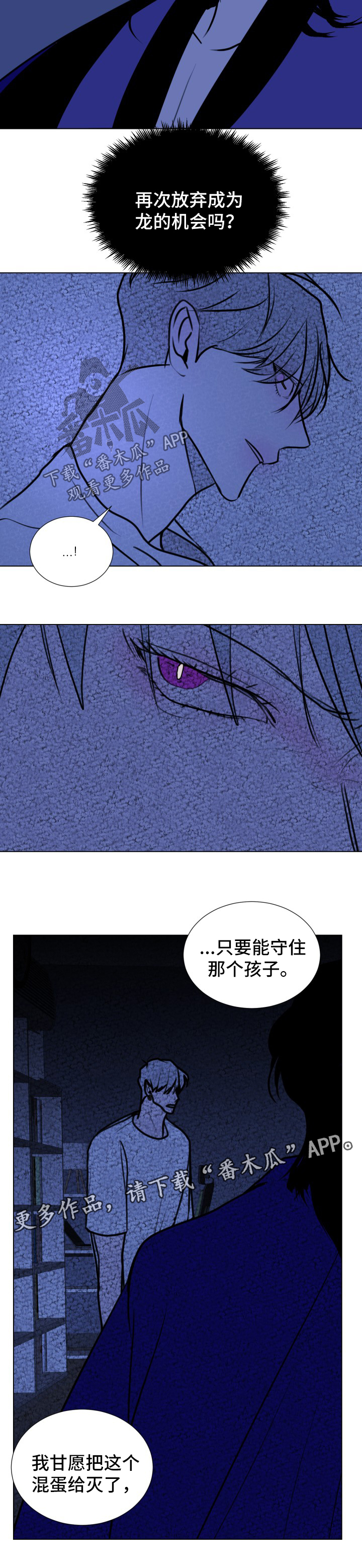 秘密画卷漫画漫画,第48章：【第二季】成龙的机会1图