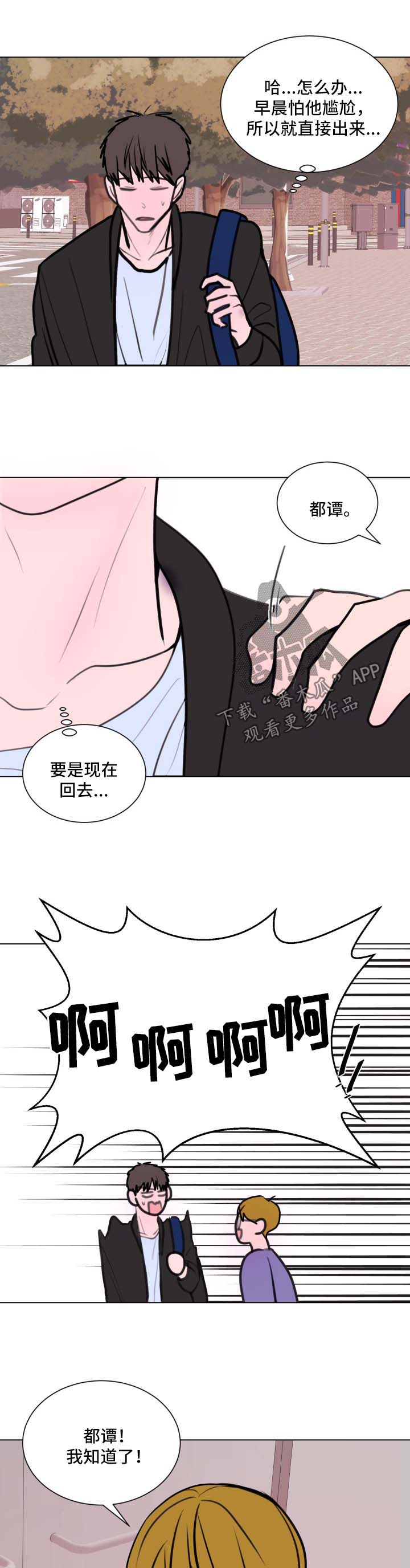 秘密画卷漫画漫画,第29章：想我1图