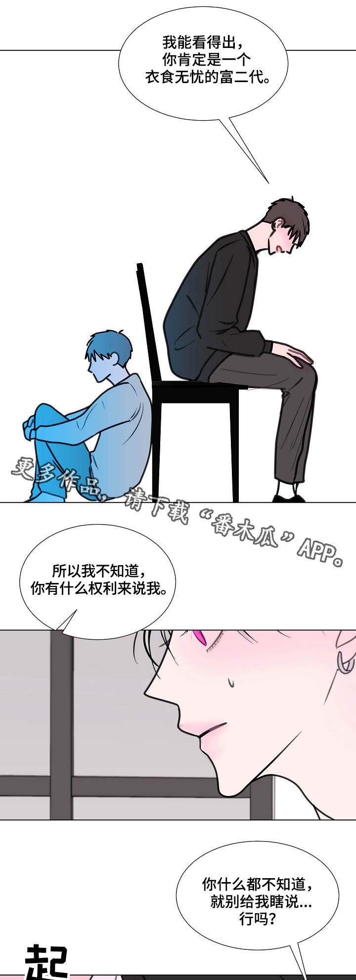 王者秘密图鉴要打什么模式漫画,第11章：神秘人1图