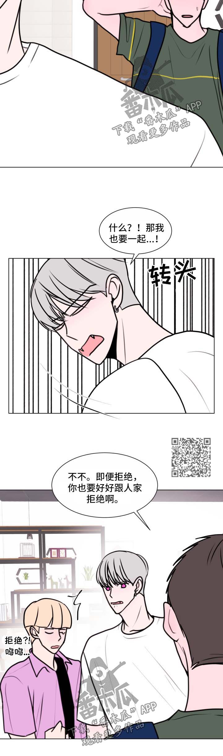 秘密划票室漫画,第34章：拒绝1图