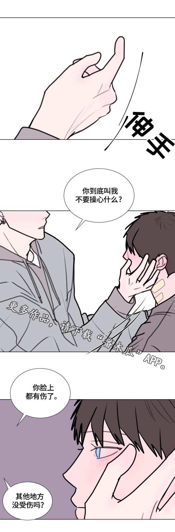 秘密图纸漫画,第19章：操心2图