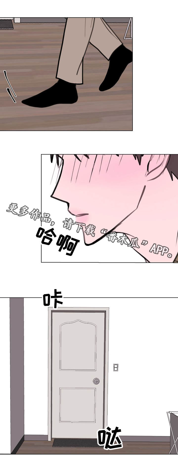 秘密囚禁漫画,第8章：想起他2图