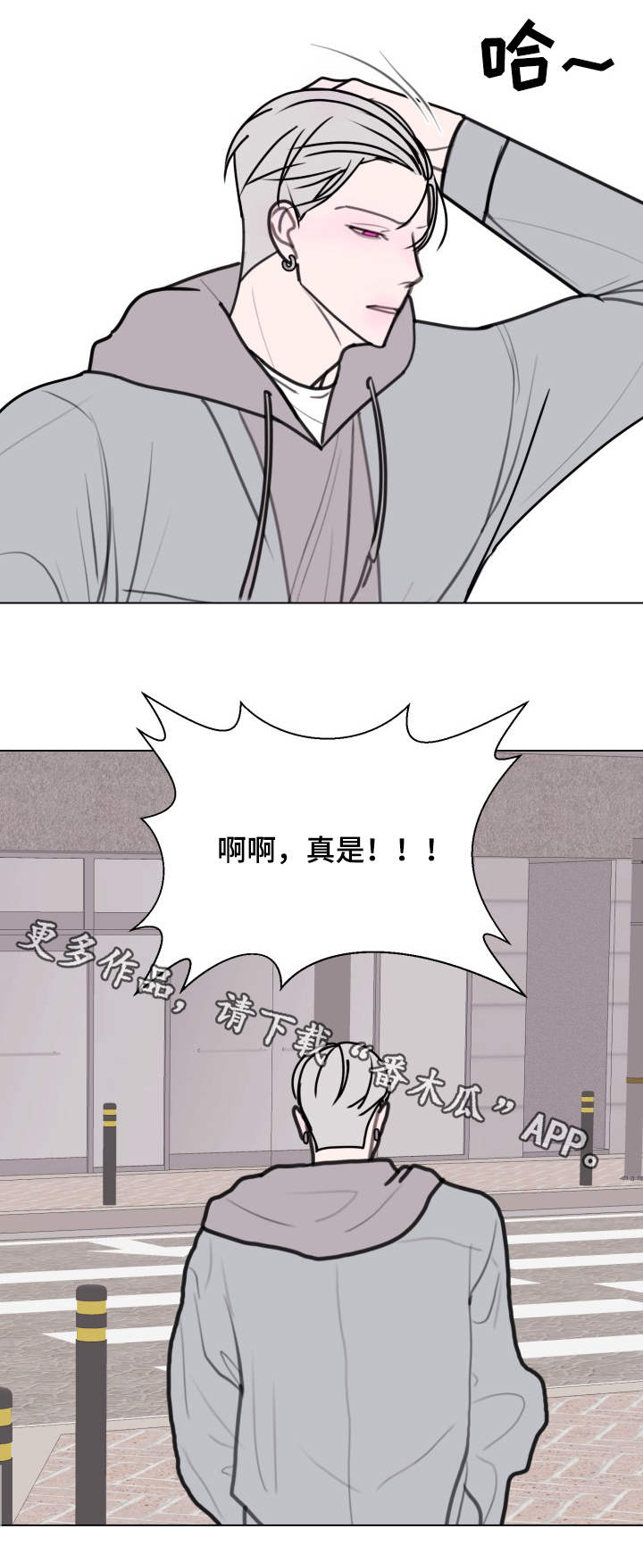 秘密画廊旅拍怎么样漫画,第20章：生闷气2图