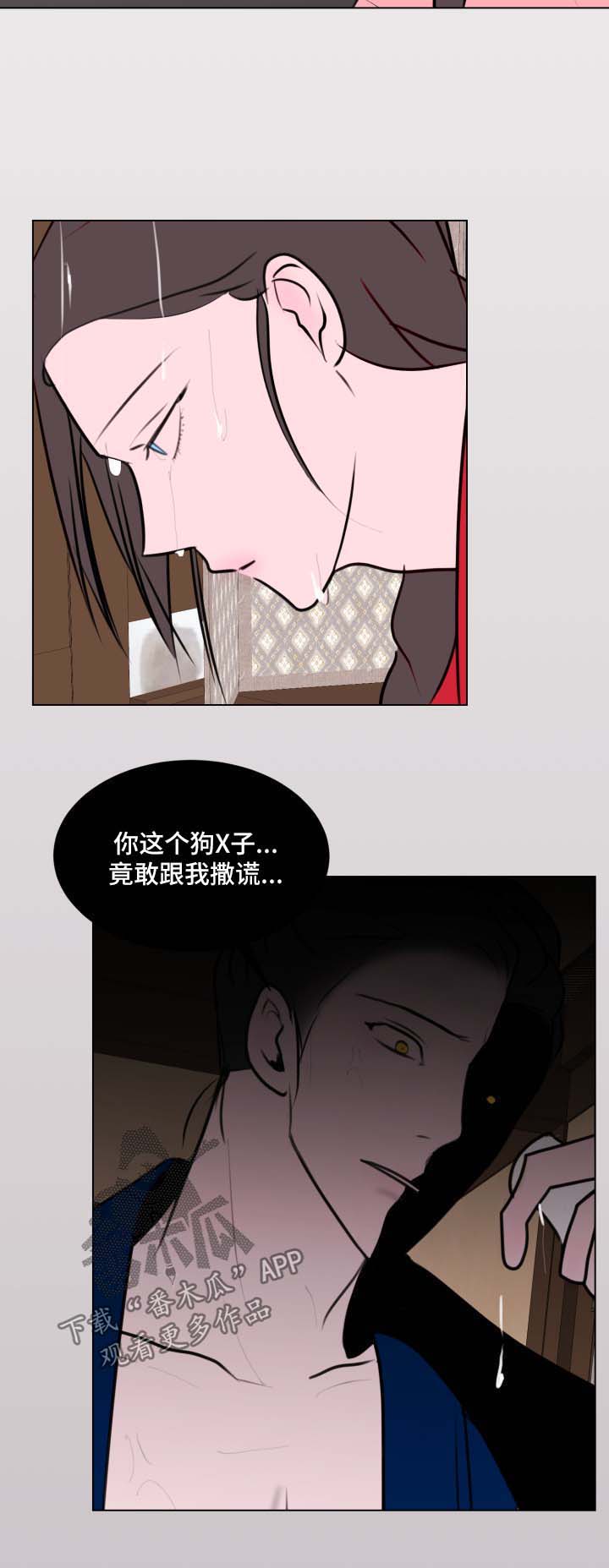 秘密航线漫画,第43章：【第二季】不想活了是吧2图