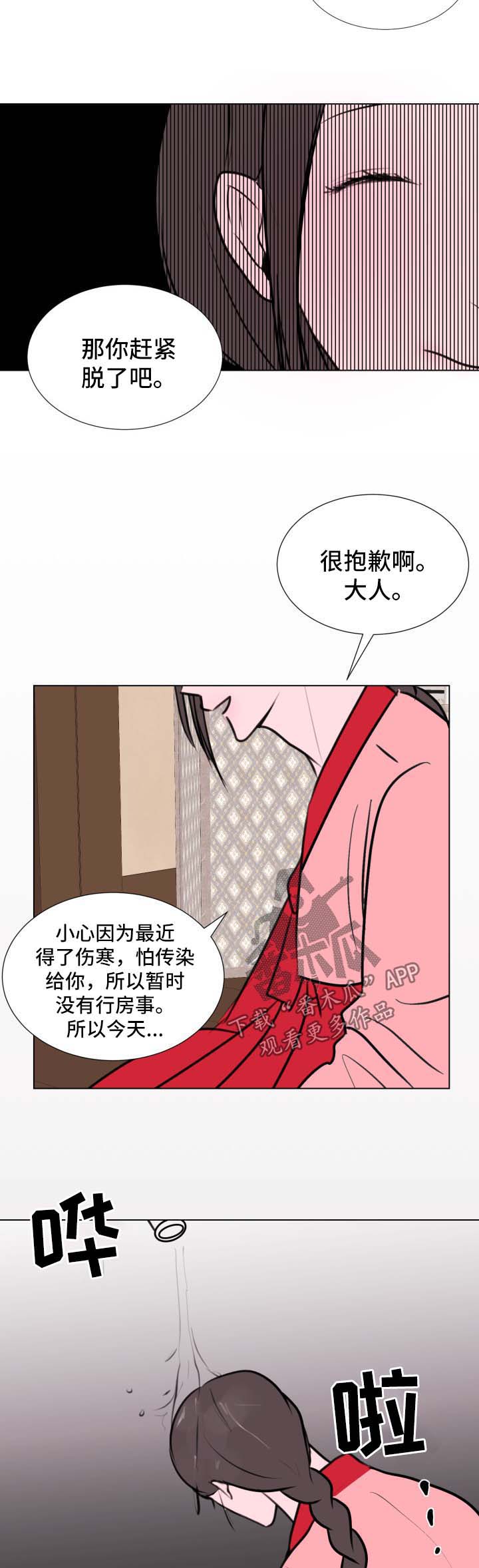 秘密航线漫画,第43章：【第二季】不想活了是吧1图