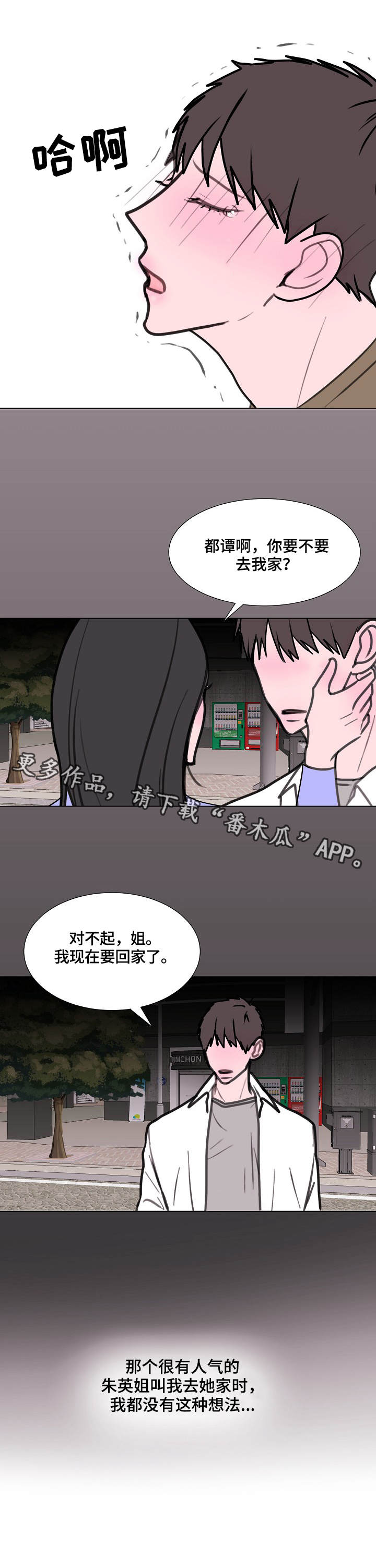 秘密风景画漫画,第9章：两轮1图