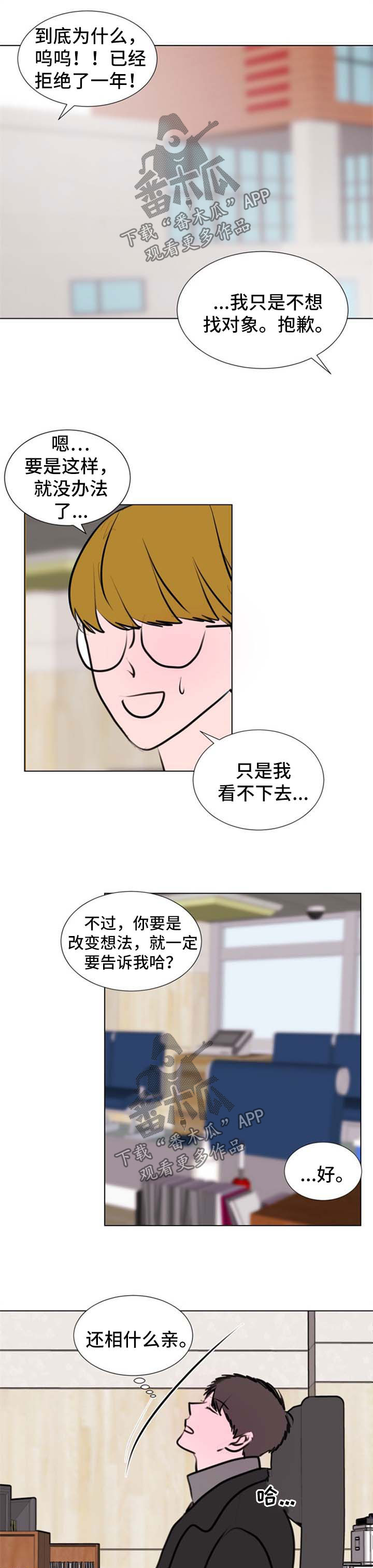 秘密画卷漫画漫画,第54章：【第二季】别管了2图