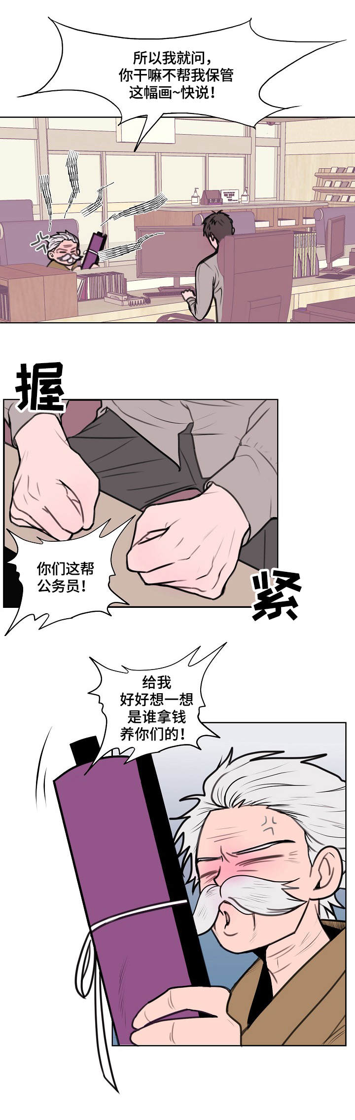 秘密画卷漫画漫画,第1章：公务员2图