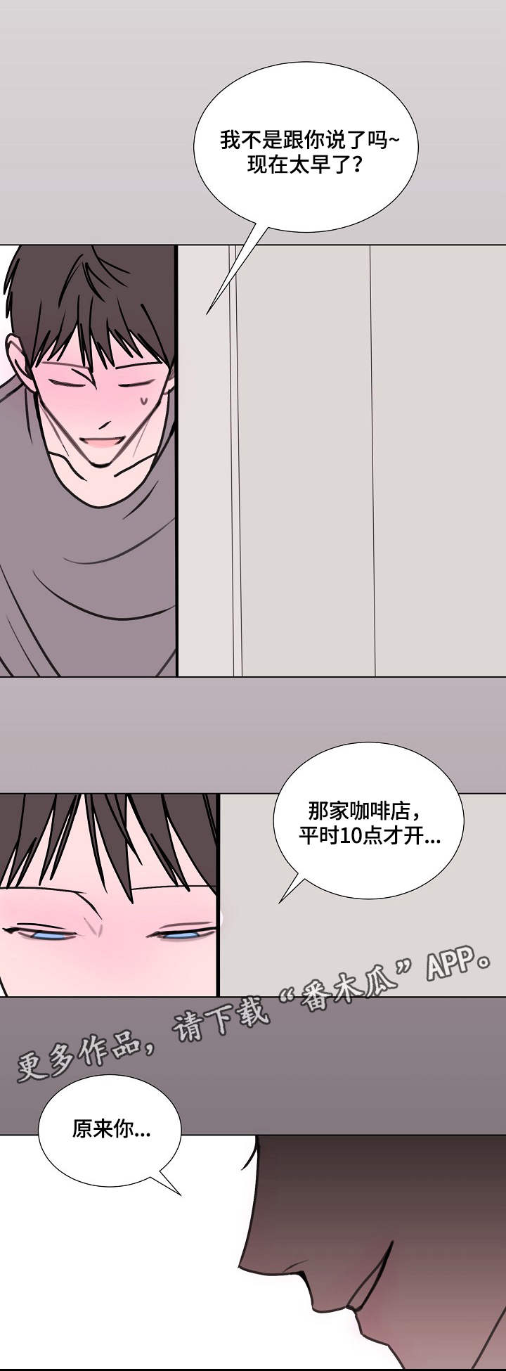 秘密画廊创始人漫画,第18章：不速之客2图