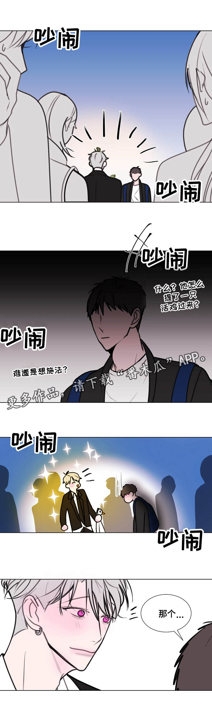 秘密花园免费观看完整版韩剧漫画,第12章：活鸡1图