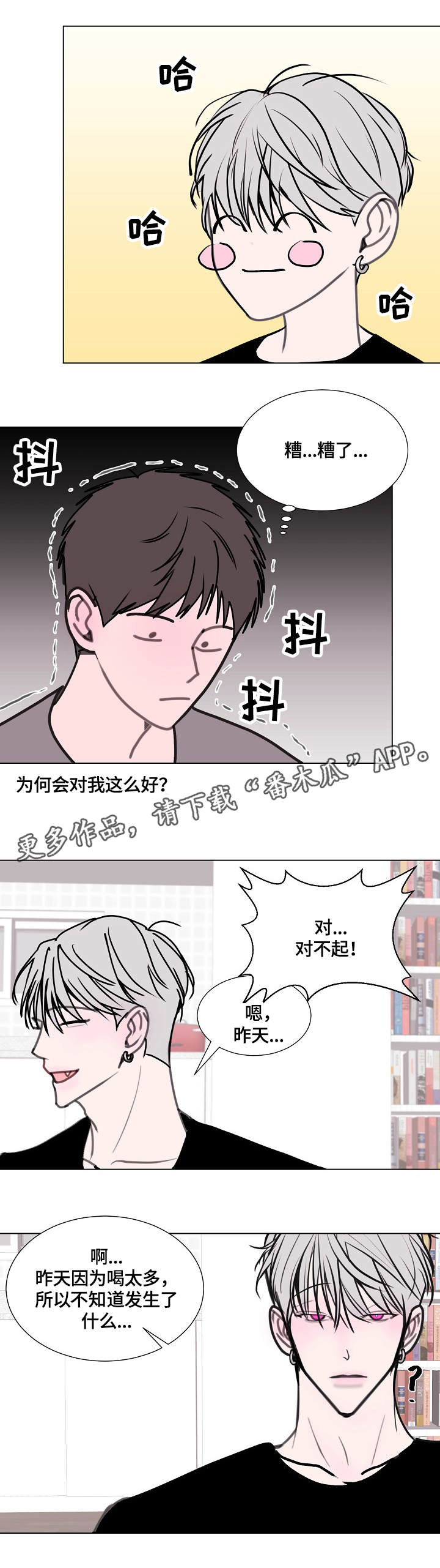 秘密的近义词漫画,第17章：很糟糕1图